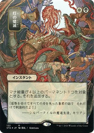 Despark (Japanese Foil Etched) [Strixhaven: School of Mages Mystical Archive]