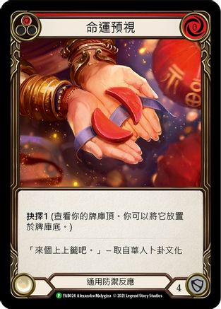 Fate Foreseen (Red) [FAB024] (Promo)  Rainbow Foil