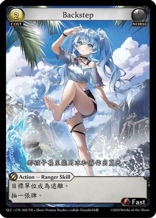 Backstep (002) - SquareLive Collaboration Foil