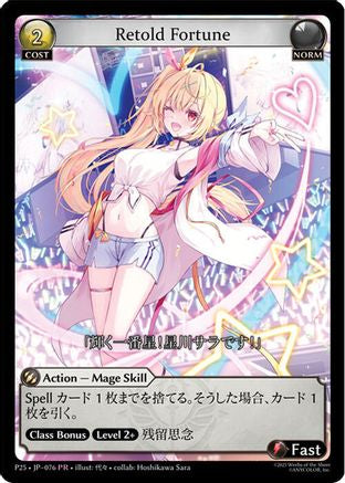 Retold Fortune (076) [Promotional Cards]