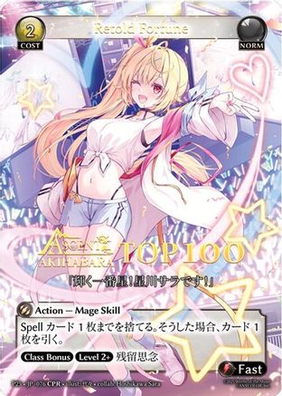 Retold Fortune (CPR) (076) [Promotional Cards]