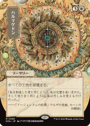 Armageddon (JP Alternate Art) (SOA-068) - Secrets of Strixhaven: Mystical Archive