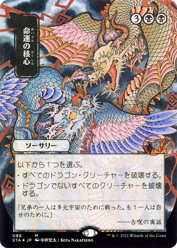 Crux of Fate (Japanese) [Strixhaven: School of Mages Mystical Archive]