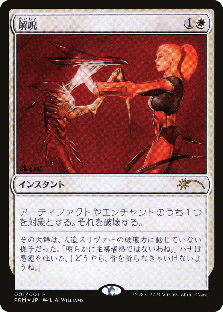 Disenchant [Media Promos]